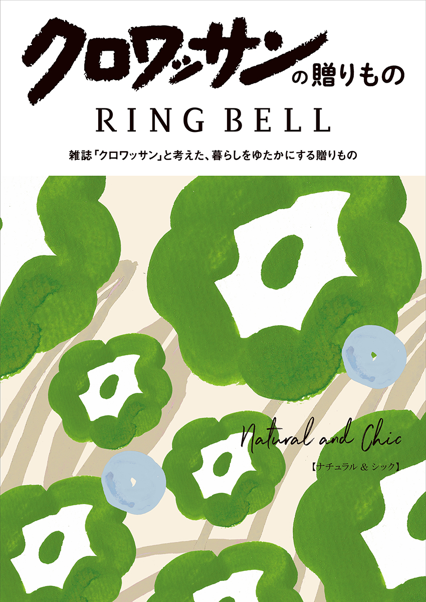 クロワッサンの贈り物